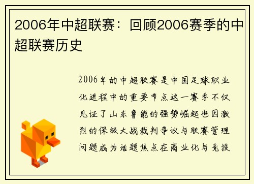 2006年中超联赛：回顾2006赛季的中超联赛历史